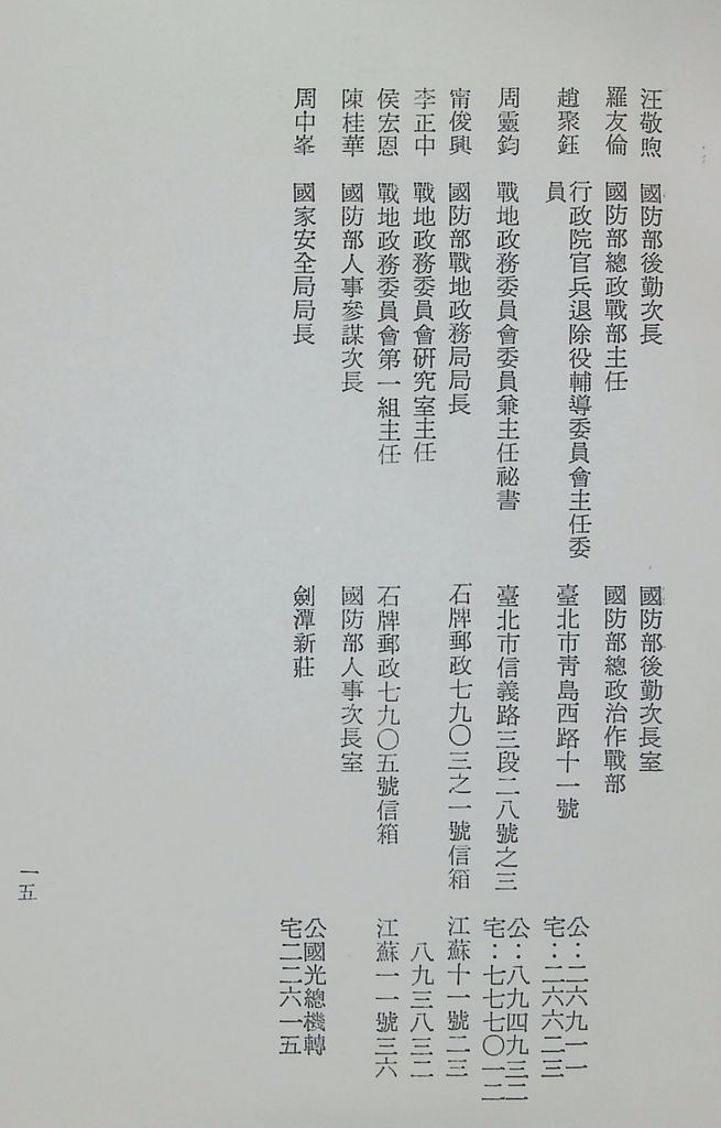 國防研究院第十二期第七課程「國情分析」實施計畫綱要的圖檔，第15張，共16張