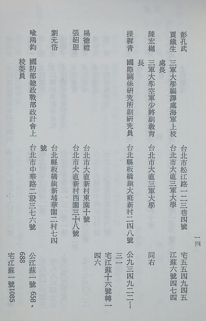 國防研究院第十二期第十四課程「戰區作戰與戰地政務」實施計畫綱要的圖檔，第15張，共15張