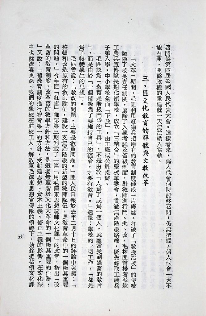 國防研究院第十二期第二課程專題討論(三)「匪偽內部情勢之研究」結論的圖檔，第8張，共13張