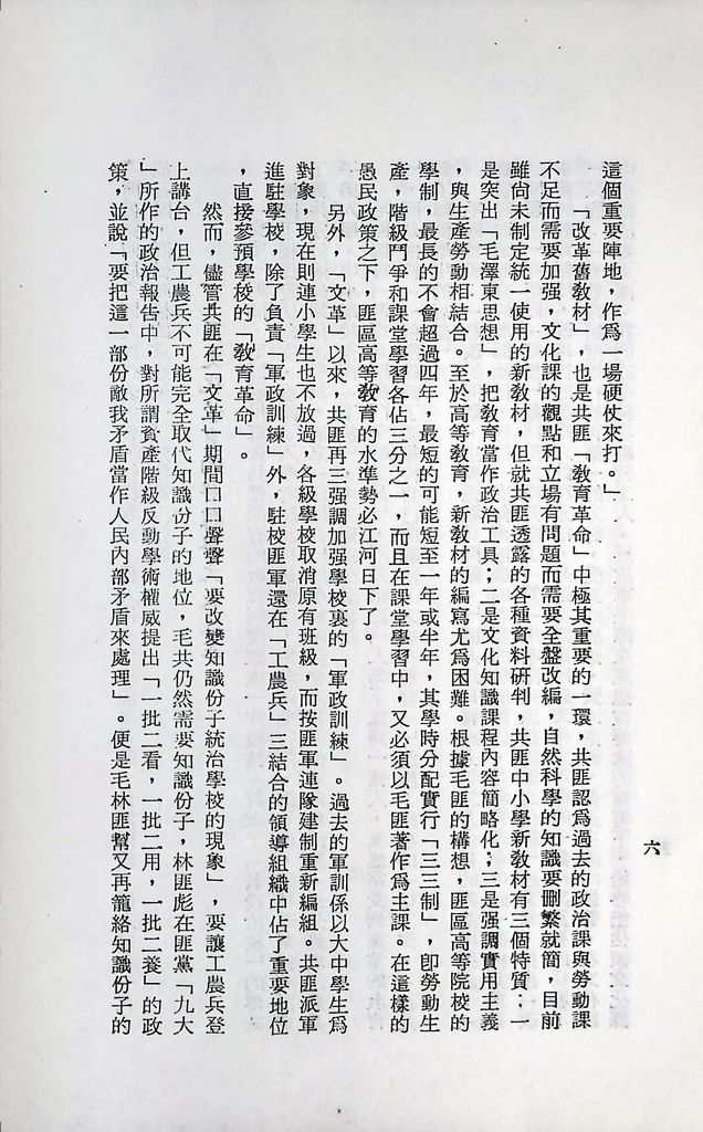 國防研究院第十二期第二課程專題討論(三)「匪偽內部情勢之研究」結論的圖檔，第9張，共13張