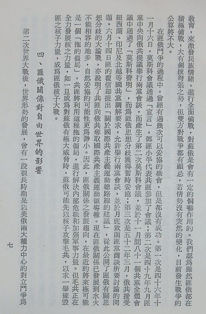 國防研究院第十二期第二課程專題研究「匪俄關係發展趨向之研究」結論的圖檔，第11張，共14張