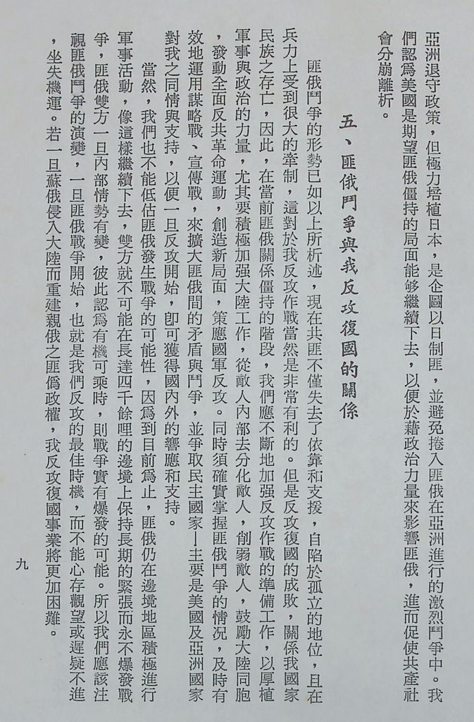 國防研究院第十二期第二課程專題研究「匪俄關係發展趨向之研究」結論的圖檔，第13張，共14張