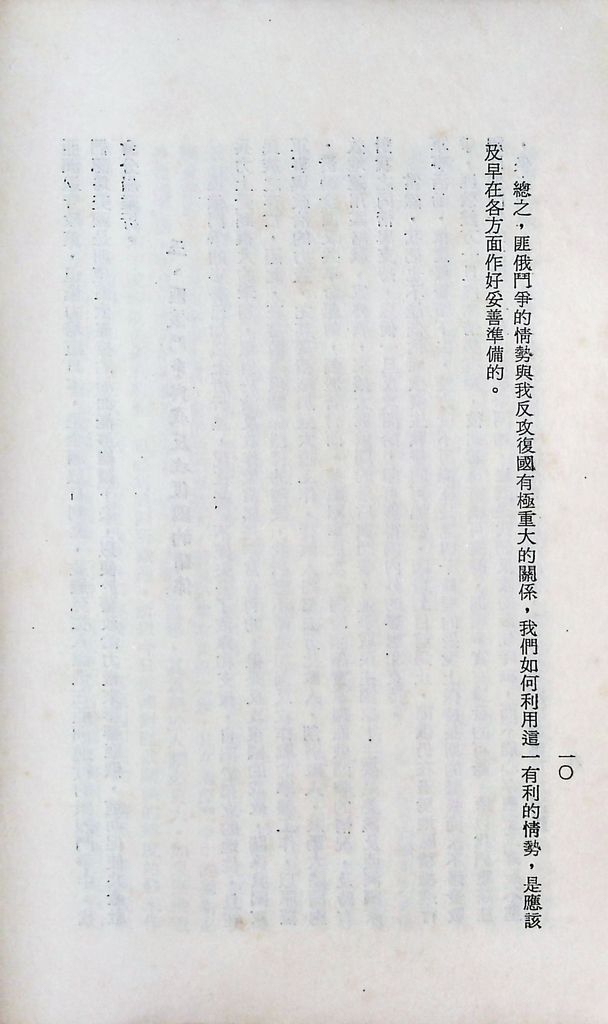 國防研究院第十二期第二課程專題研究「匪俄關係發展趨向之研究」結論的圖檔，第14張，共14張