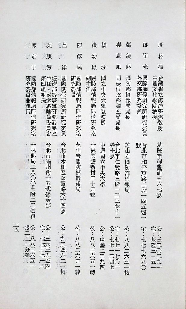 國防研究院第十二期第二課程「敵情研究」實施計畫綱要的圖檔，第26張，共27張