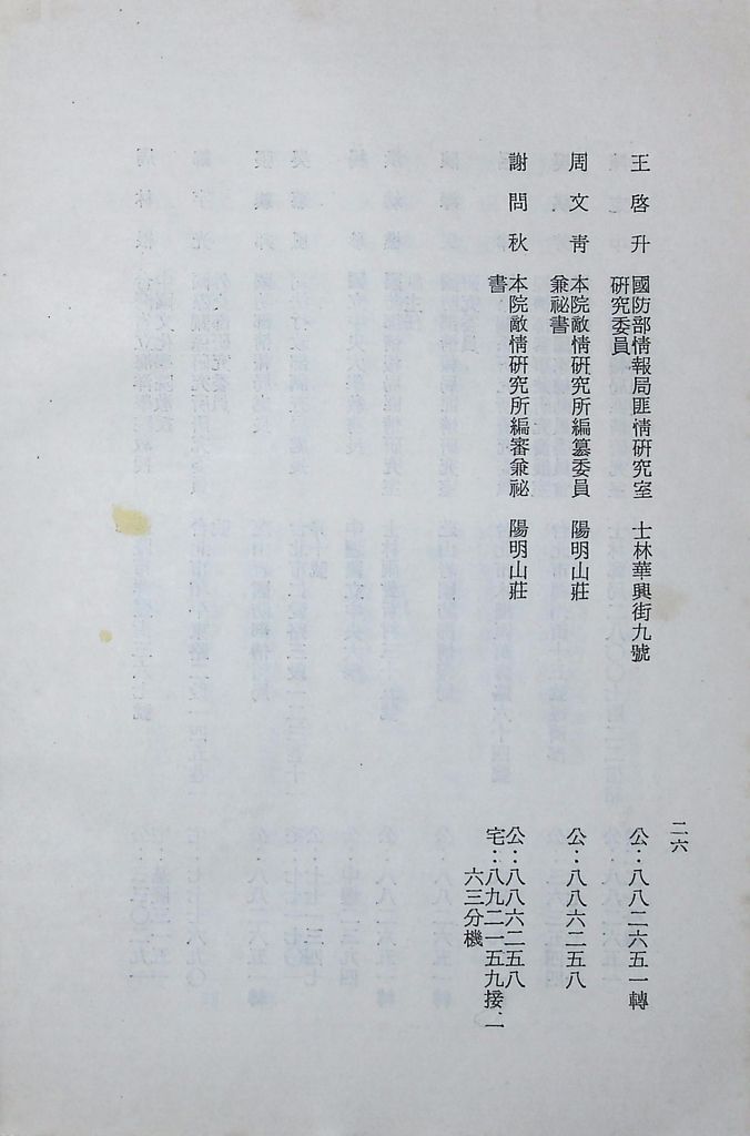 國防研究院第十二期第二課程「敵情研究」實施計畫綱要的圖檔，第27張，共27張