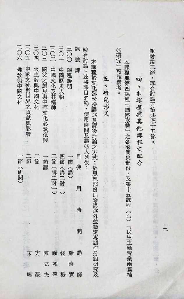 國防研究院第十二期第三課程「思想與文化」實施計畫綱要的圖檔，第3張，共14張