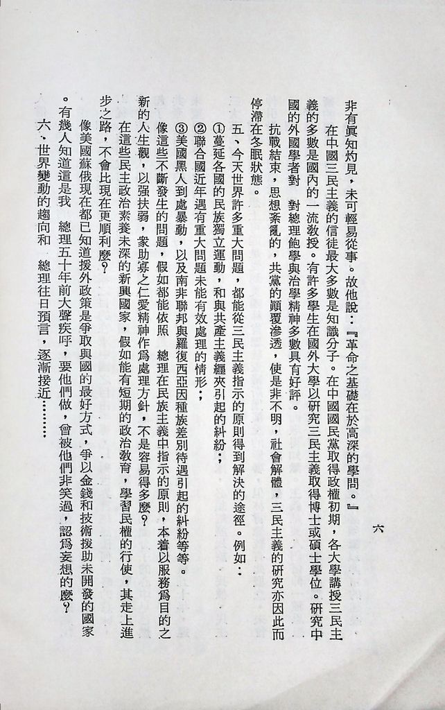 國防研究院第十二期第三課程「思想與文化」實施計畫綱要的圖檔，第7張，共14張