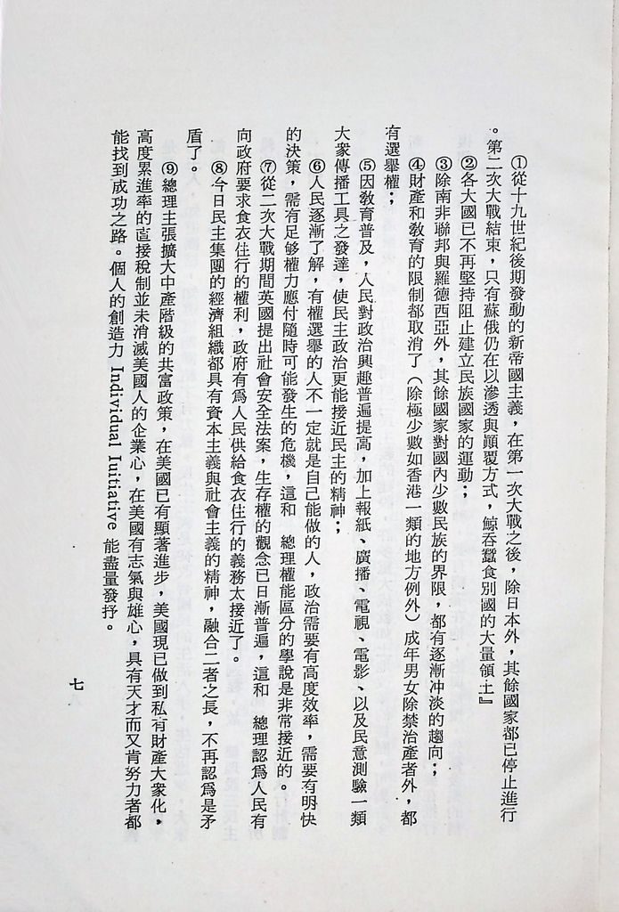 國防研究院第十二期第三課程「思想與文化」實施計畫綱要的圖檔，第8張，共14張