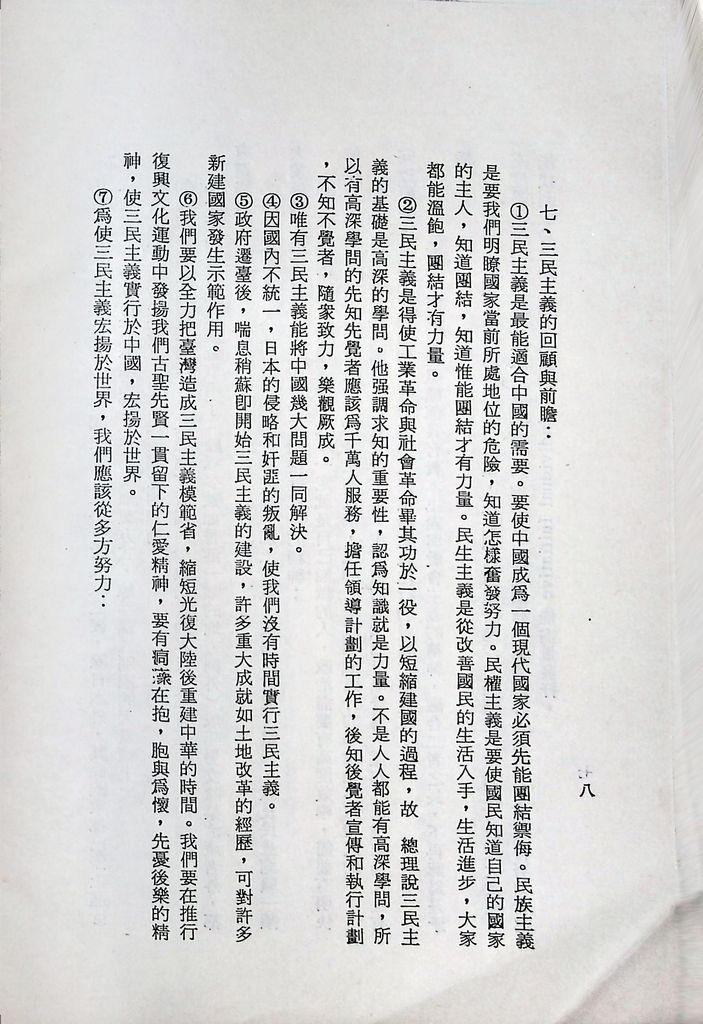 國防研究院第十二期第三課程「思想與文化」實施計畫綱要的圖檔，第9張，共14張