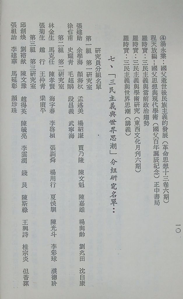 國防研究院第十二期第三課程「思想與文化」實施計畫綱要的圖檔，第11張，共14張