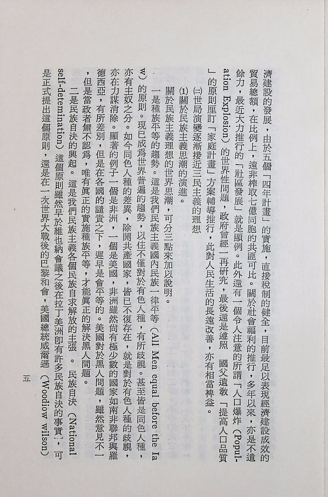 國防研究院第十二期第三課程專題研究「三民主義與世界思潮」研究結論的圖檔，第9張，共47張