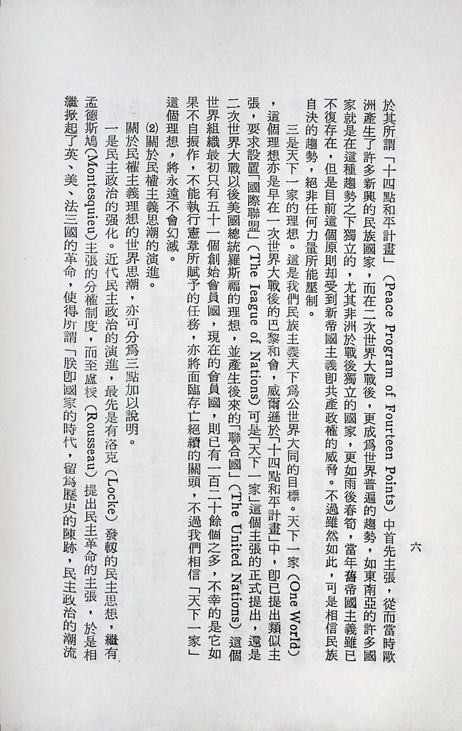 國防研究院第十二期第三課程專題研究「三民主義與世界思潮」研究結論的圖檔，第10張，共47張