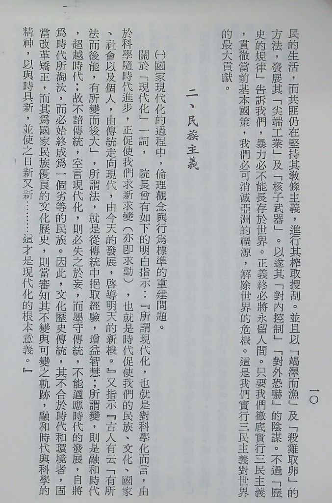 國防研究院第十二期第三課程專題研究「三民主義與世界思潮」研究結論的圖檔，第14張，共47張