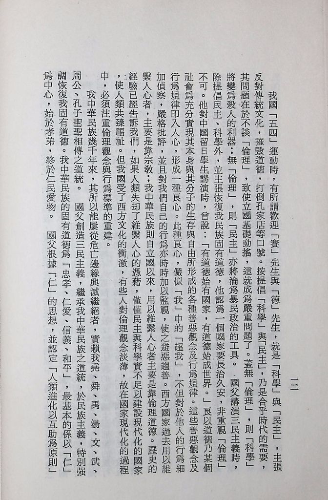 國防研究院第十二期第三課程專題研究「三民主義與世界思潮」研究結論的圖檔，第16張，共47張