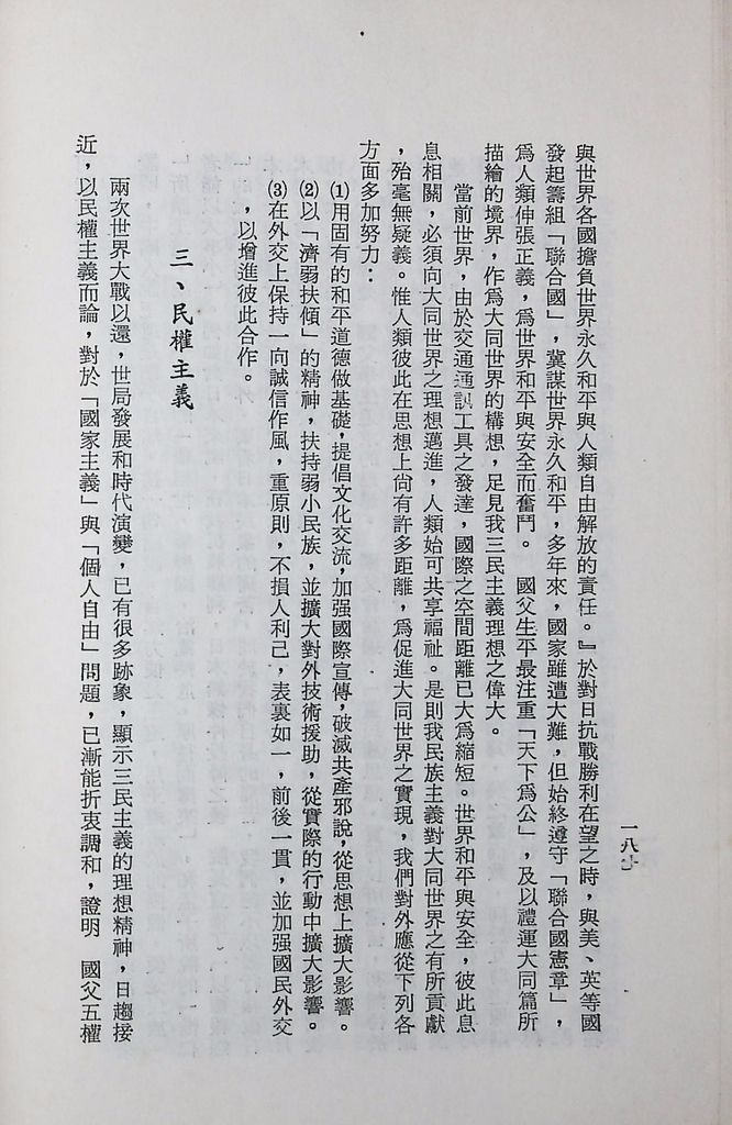 國防研究院第十二期第三課程專題研究「三民主義與世界思潮」研究結論的圖檔，第22張，共47張