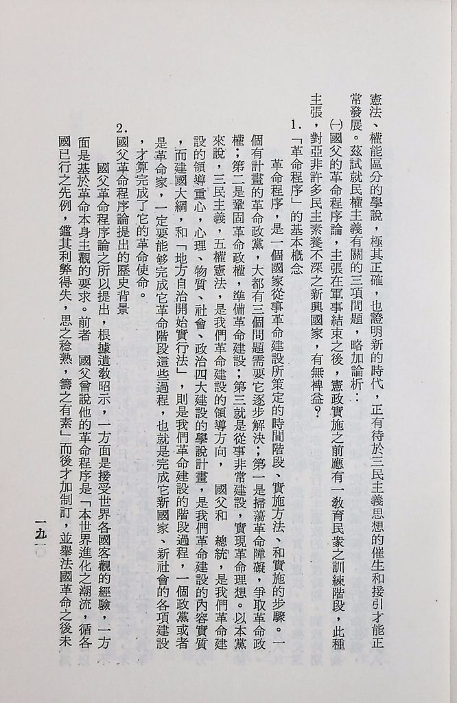 國防研究院第十二期第三課程專題研究「三民主義與世界思潮」研究結論的圖檔，第23張，共47張