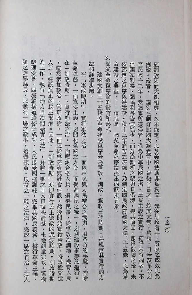 國防研究院第十二期第三課程專題研究「三民主義與世界思潮」研究結論的圖檔，第24張，共47張