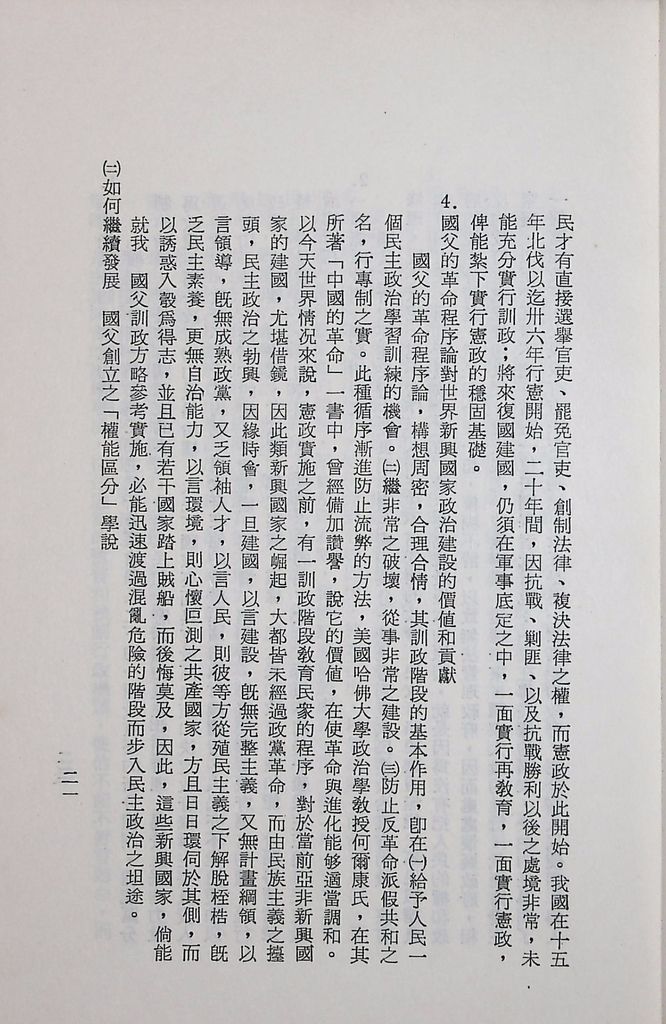 國防研究院第十二期第三課程專題研究「三民主義與世界思潮」研究結論的圖檔，第25張，共47張