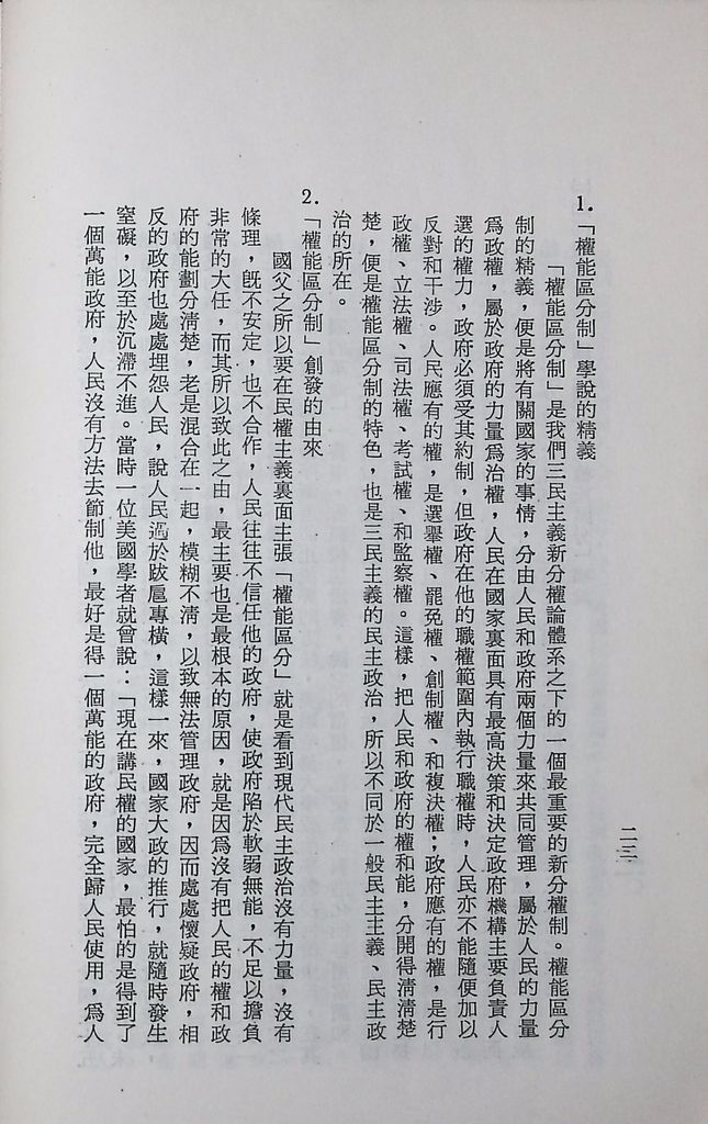 國防研究院第十二期第三課程專題研究「三民主義與世界思潮」研究結論的圖檔，第26張，共47張