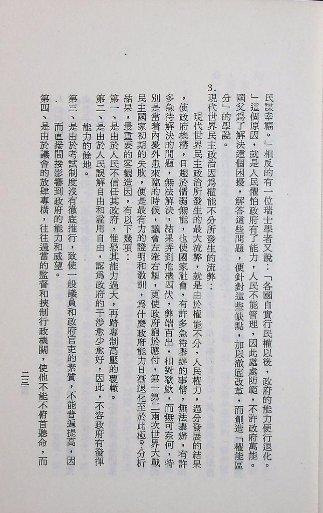 國防研究院第十二期第三課程專題研究「三民主義與世界思潮」研究結論的圖檔，第27張，共47張