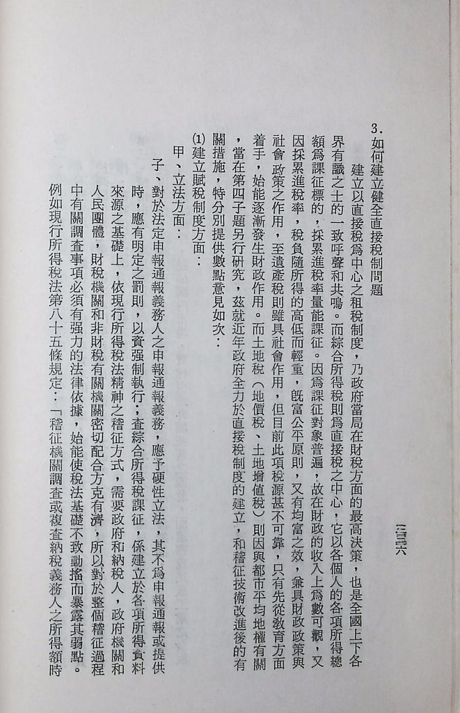 國防研究院第十二期第三課程專題研究「三民主義與世界思潮」研究結論的圖檔，第40張，共47張