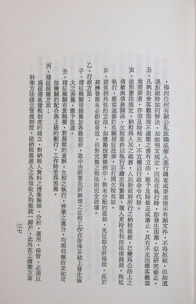 國防研究院第十二期第三課程專題研究「三民主義與世界思潮」研究結論的圖檔，第41張，共47張