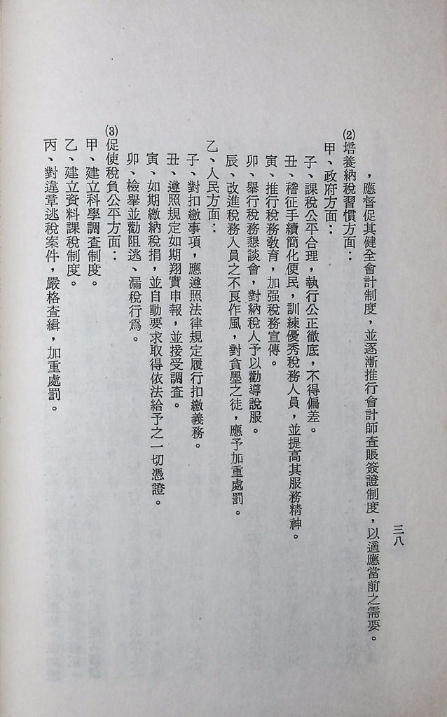 國防研究院第十二期第三課程專題研究「三民主義與世界思潮」研究結論的圖檔，第42張，共47張