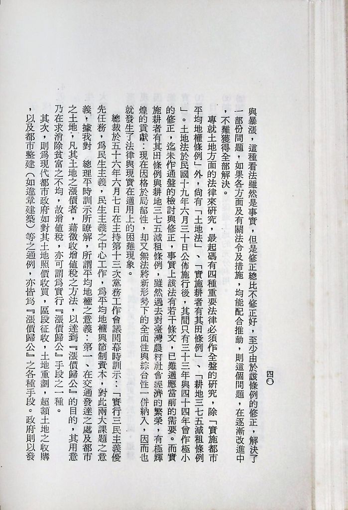 國防研究院第十二期第三課程專題研究「三民主義與世界思潮」研究結論的圖檔，第44張，共47張