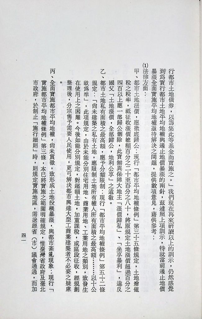 國防研究院第十二期第三課程專題研究「三民主義與世界思潮」研究結論的圖檔，第45張，共47張