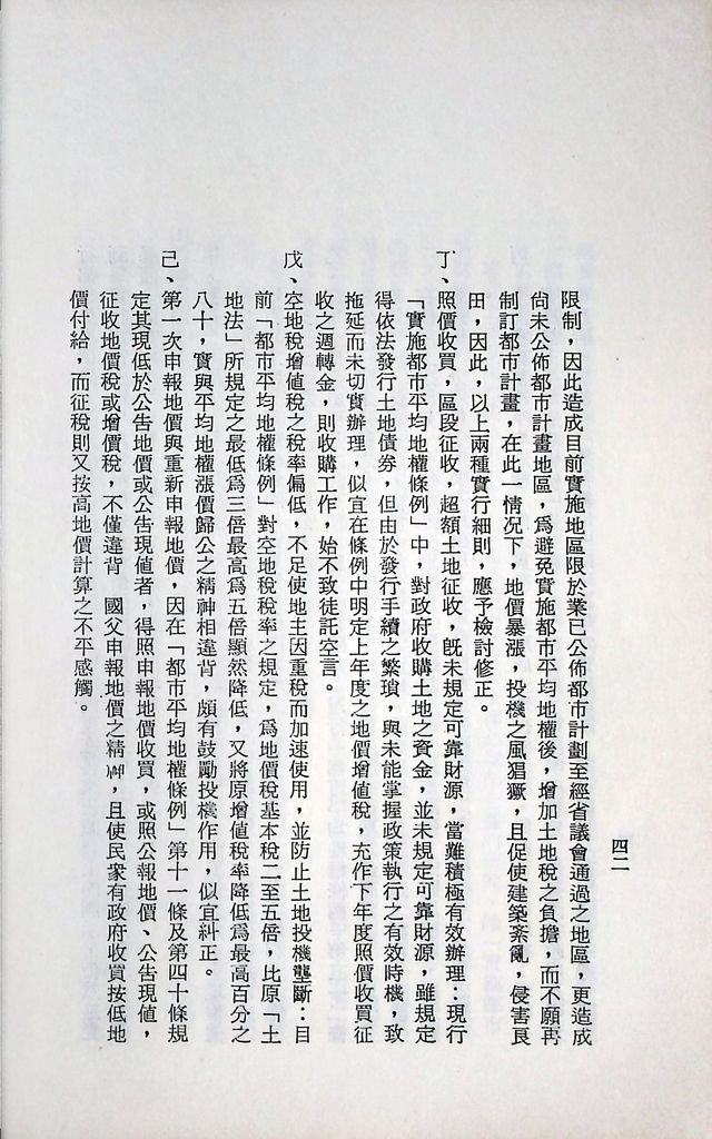 國防研究院第十二期第三課程專題研究「三民主義與世界思潮」研究結論的圖檔，第46張，共47張