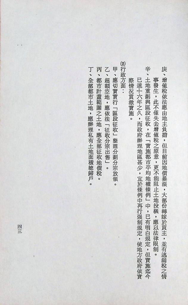 國防研究院第十二期第三課程專題研究「三民主義與世界思潮」研究結論的圖檔，第47張，共47張