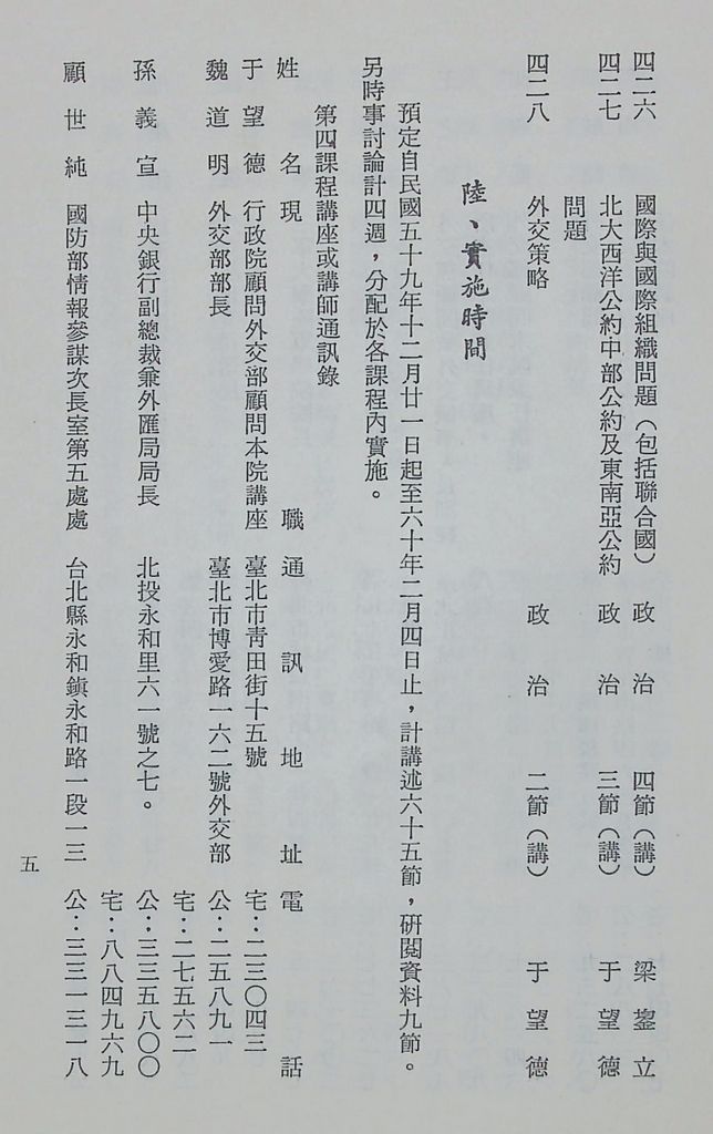 國防研究院第十二期第四課程「國際情勢」實施計畫綱要的圖檔，第6張，共14張