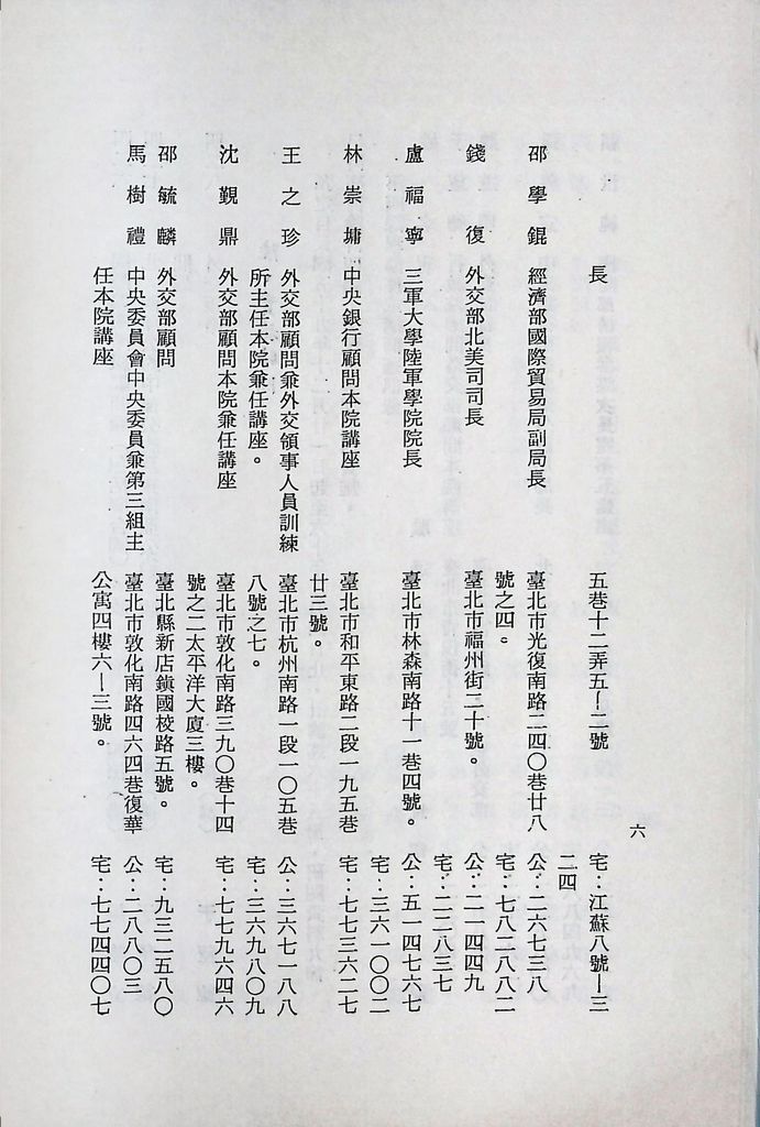 國防研究院第十二期第四課程「國際情勢」實施計畫綱要的圖檔，第7張，共14張