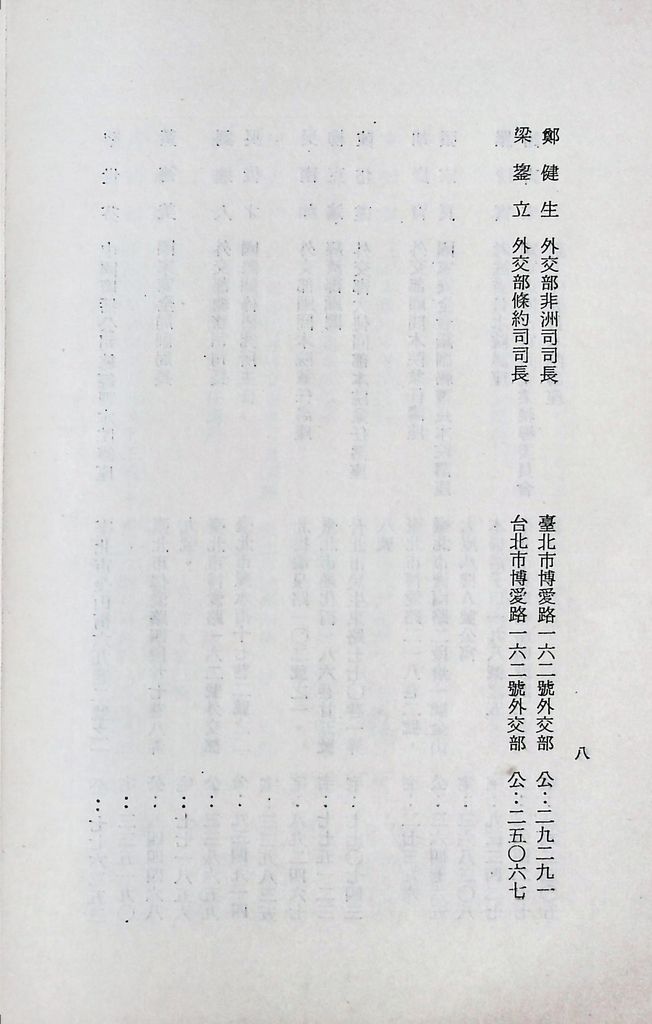 國防研究院第十二期第四課程「國際情勢」實施計畫綱要的圖檔，第9張，共14張