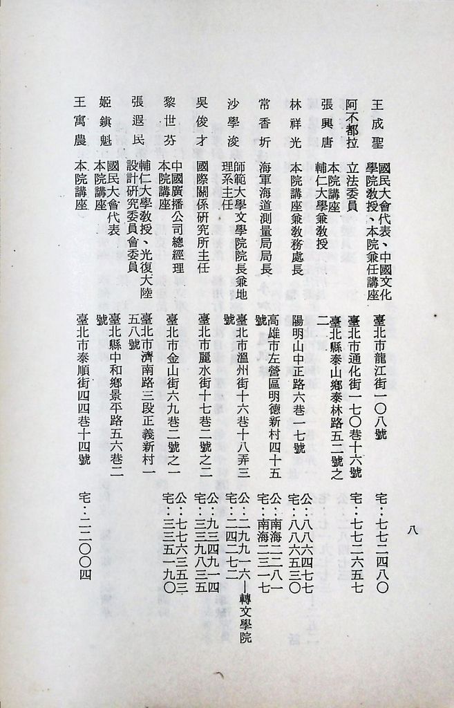 國防研究院第十二期第五課程「邊政與僑務」實施計畫綱要的圖檔，第9張，共15張