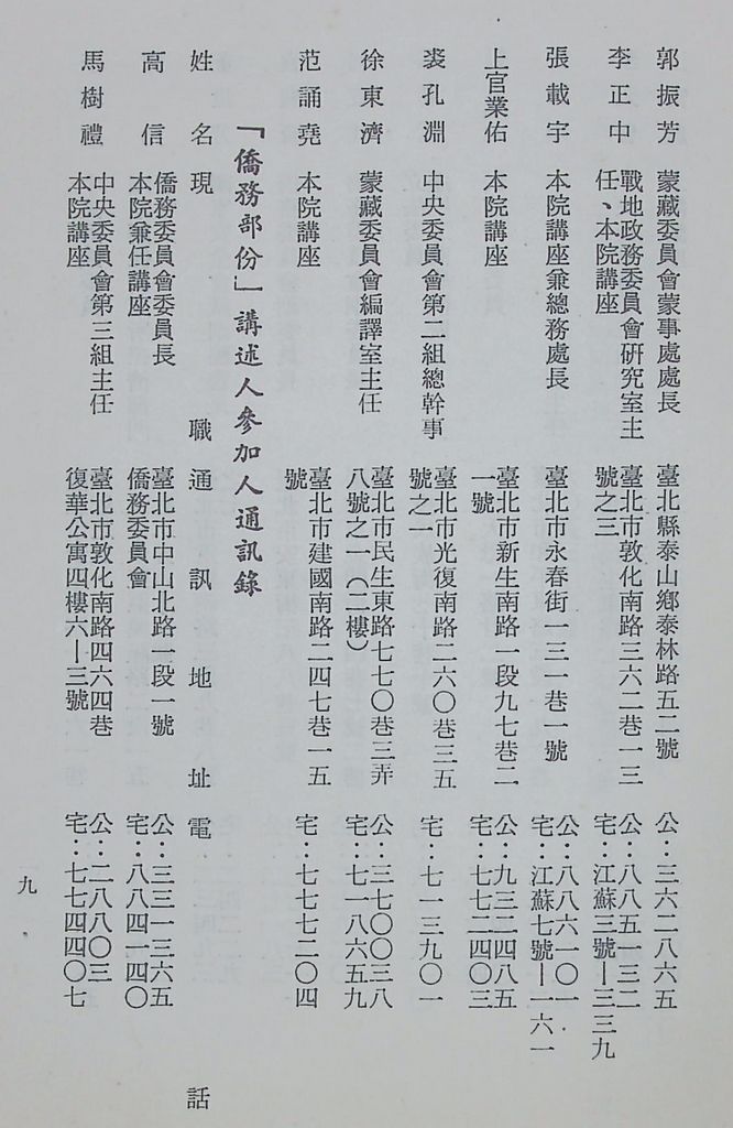 國防研究院第十二期第五課程「邊政與僑務」實施計畫綱要的圖檔，第10張，共15張