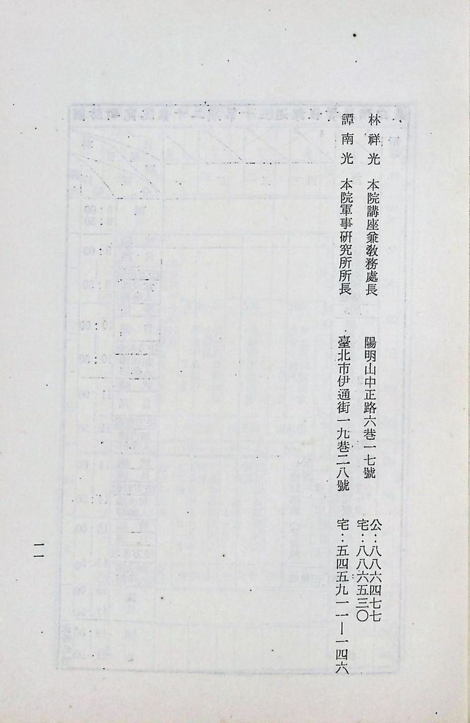 國防研究院第十二期第五課程「邊政與僑務」實施計畫綱要的圖檔，第12張，共15張