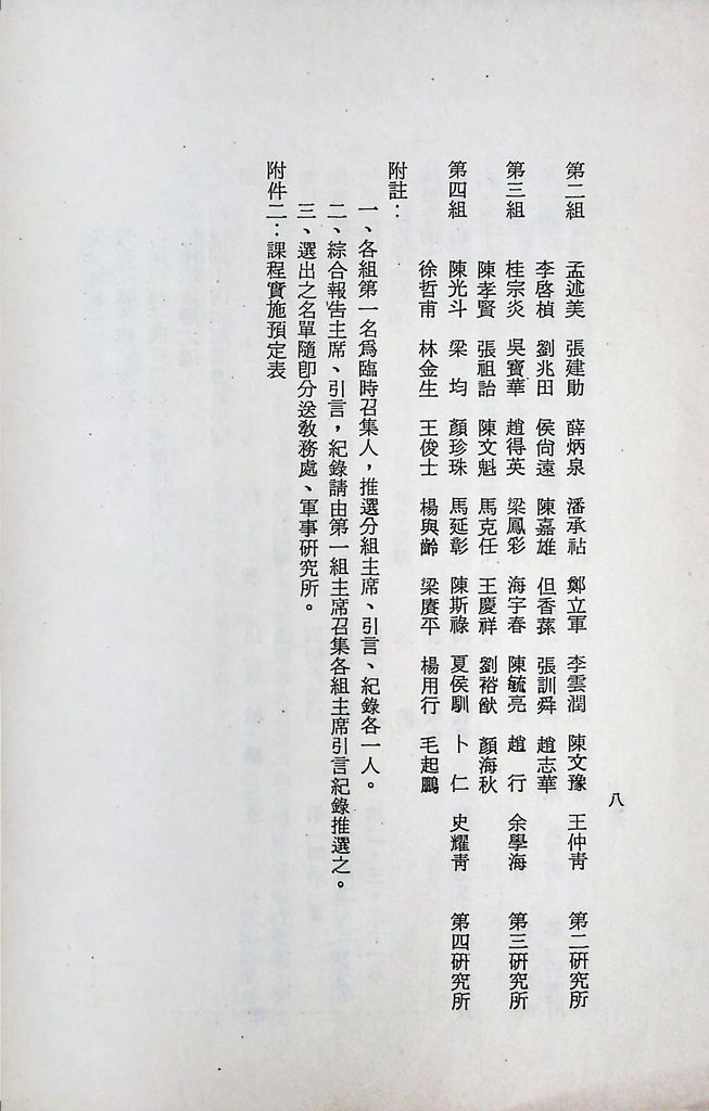 國防研究院第十二期第六課程「新武器與現代戰爭」實施計畫綱要的圖檔，第9張，共12張