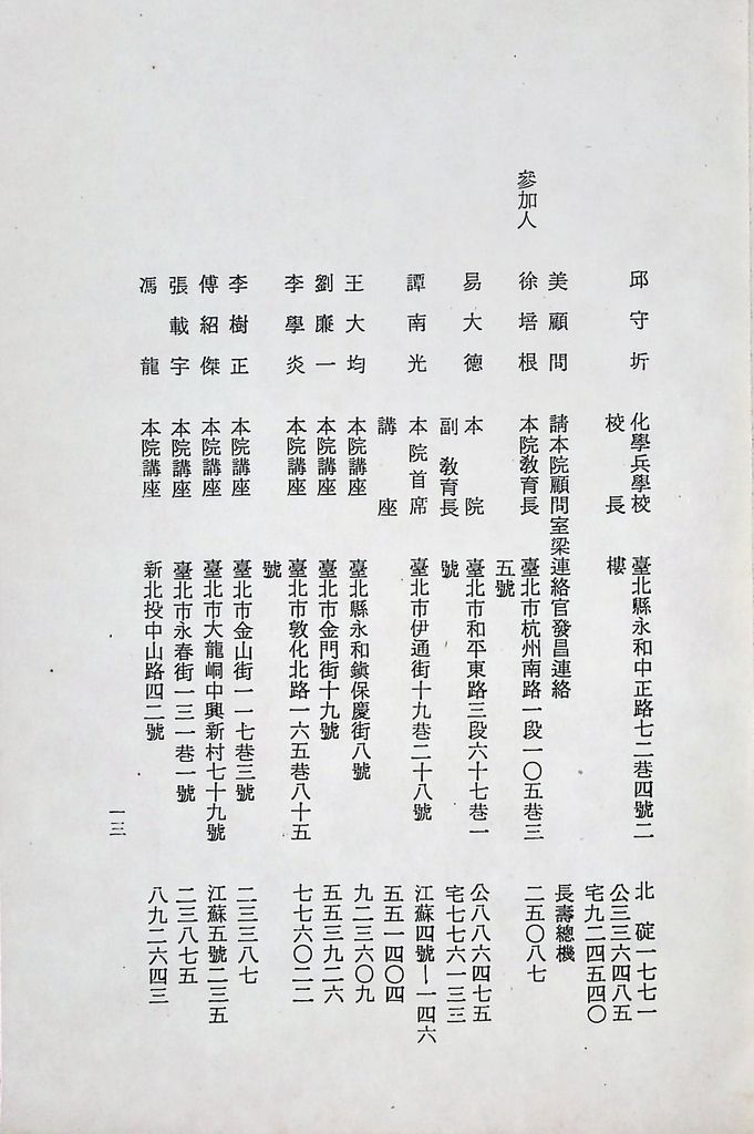 國防研究院第十二期第六課程「新武器與現代戰爭」實施計畫綱要的圖檔，第14張，共14張