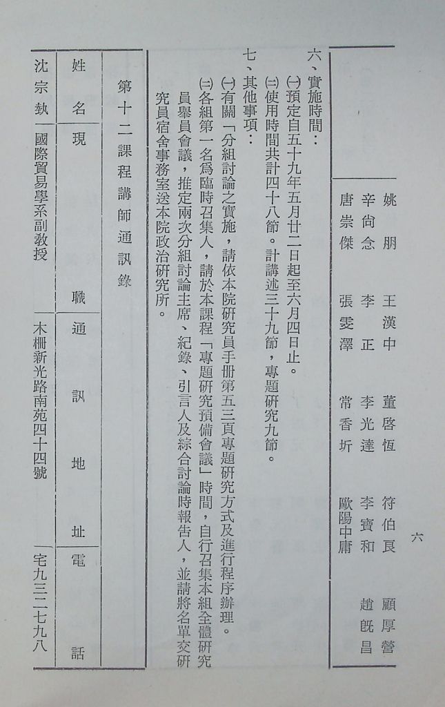 國防研究院第十一期第十二課程「現代行政管理」實施計畫綱要的圖檔，第7張，共11張