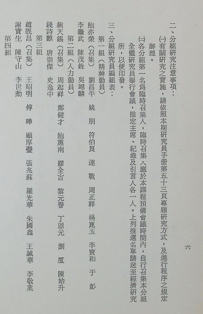 國防研究院第十一期第十三課程「總動員計畫」實施計畫綱要的圖檔，第9張，共22張