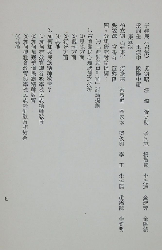 國防研究院第十一期第十三課程「總動員計畫」實施計畫綱要的圖檔，第10張，共22張