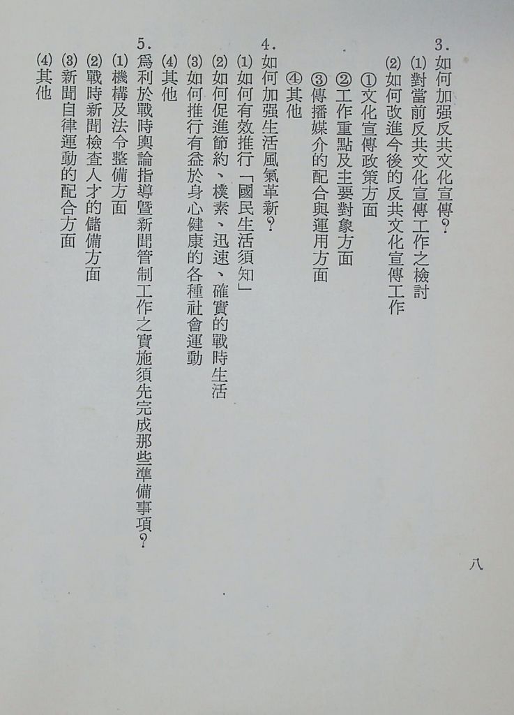 國防研究院第十一期第十三課程「總動員計畫」實施計畫綱要的圖檔，第11張，共22張