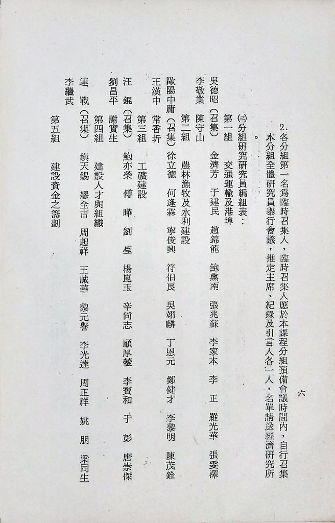 國防研究院第十一期第十五課程(甲)「實業計畫研究」實施計畫綱要的圖檔，第7張，共19張