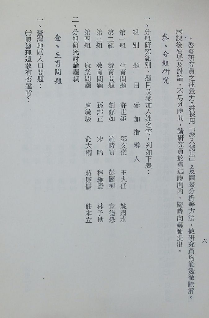 國防研究院第十期第十五課程「(乙)民生主義育樂兩篇補述研究」實施計畫綱要的圖檔，第7張，共25張