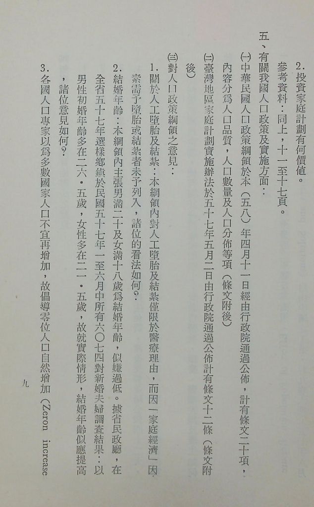 國防研究院第十期第十五課程「(乙)民生主義育樂兩篇補述研究」實施計畫綱要的圖檔，第10張，共25張