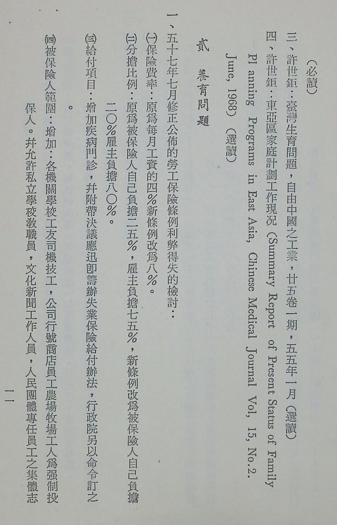 國防研究院第十期第十五課程「(乙)民生主義育樂兩篇補述研究」實施計畫綱要的圖檔，第12張，共25張