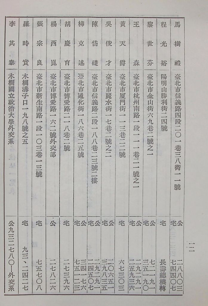 國防研究院第八期第四課程「國際情勢」實施計畫綱要的圖檔，第13張，共13張