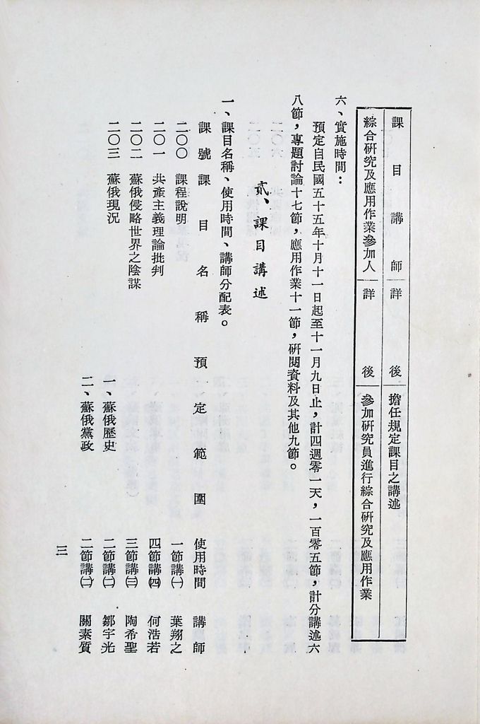 國防研究院第八期第二課程「敵情研究」實施計畫綱要的圖檔，第4張，共25張