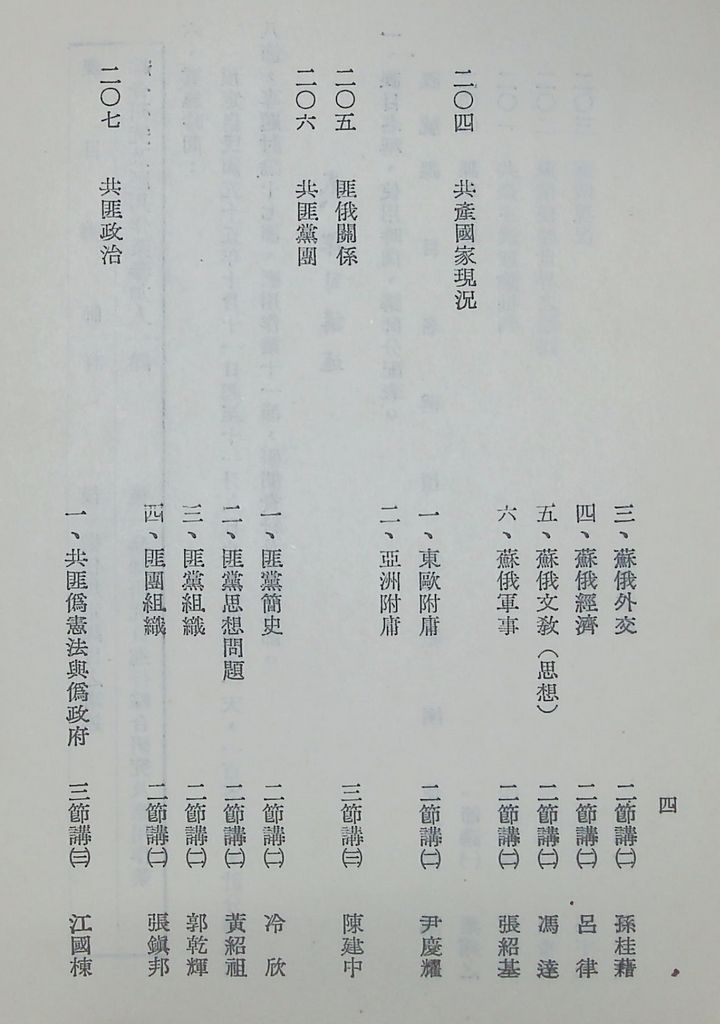 國防研究院第八期第二課程「敵情研究」實施計畫綱要的圖檔，第5張，共25張